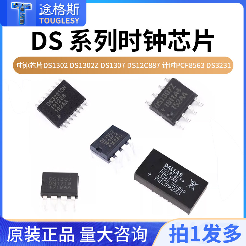 时钟芯片DS1302 DS1302Z DS1307 DS12C887 计时PCF8563 DS3231