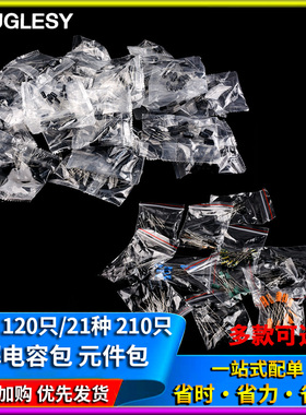 元件包 电解电容包 1uf-1000uf 21种分开装 共210只 常用电容包