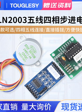 28BYJ48五线四相步进电机ULN2003驱动板模块51单片机扩展5V12V
