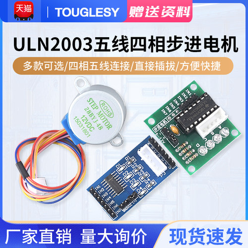 28BYJ48五线四相扩展步进电机