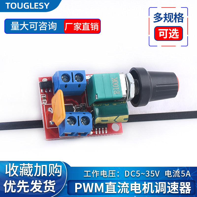 pwm直流电机调速器3-35v 5a调速开关led调光调速模块可控硅