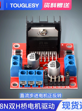 L298N电机驱动板模块 迷你2路直流步进电机正反转 智能小车 红板