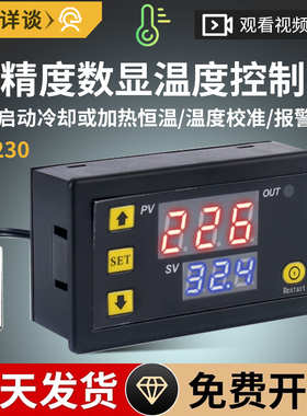 W3230高精度温度控制器 数显温控器模块 控温开关微型温控