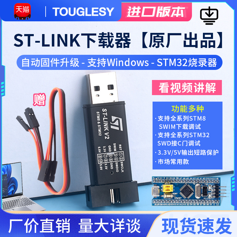 ST-LINK V2 STM8/STM32仿真器编程stlink下载器线烧录调试单片机 电子元器件市场 仿真器/下载器 原图主图