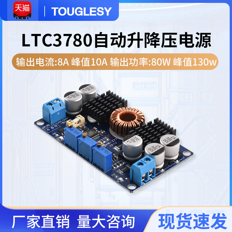 DC-DCLTC3780自动升降压太阳能图片