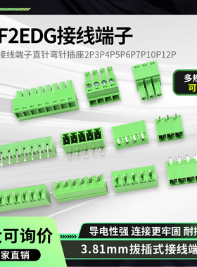 KF2EDG 3.81mm插拔式pcb接线端子弯直针+插座2p3P4P5P6P7P10P12P