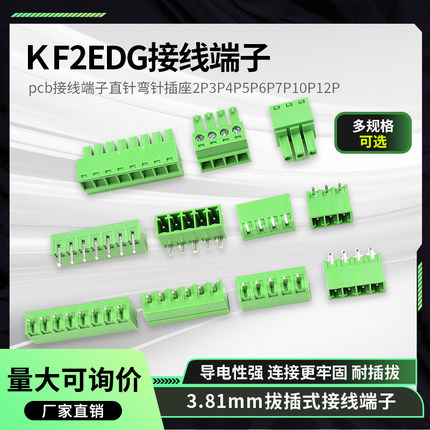 KF2EDG 3.81mm插拔式pcb接线端子弯直针+插座2p3P4P5P6P7P10P12P