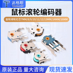 14MM 器滚轮红芯7MM 16MM 13MM 鼠标滚轮编码