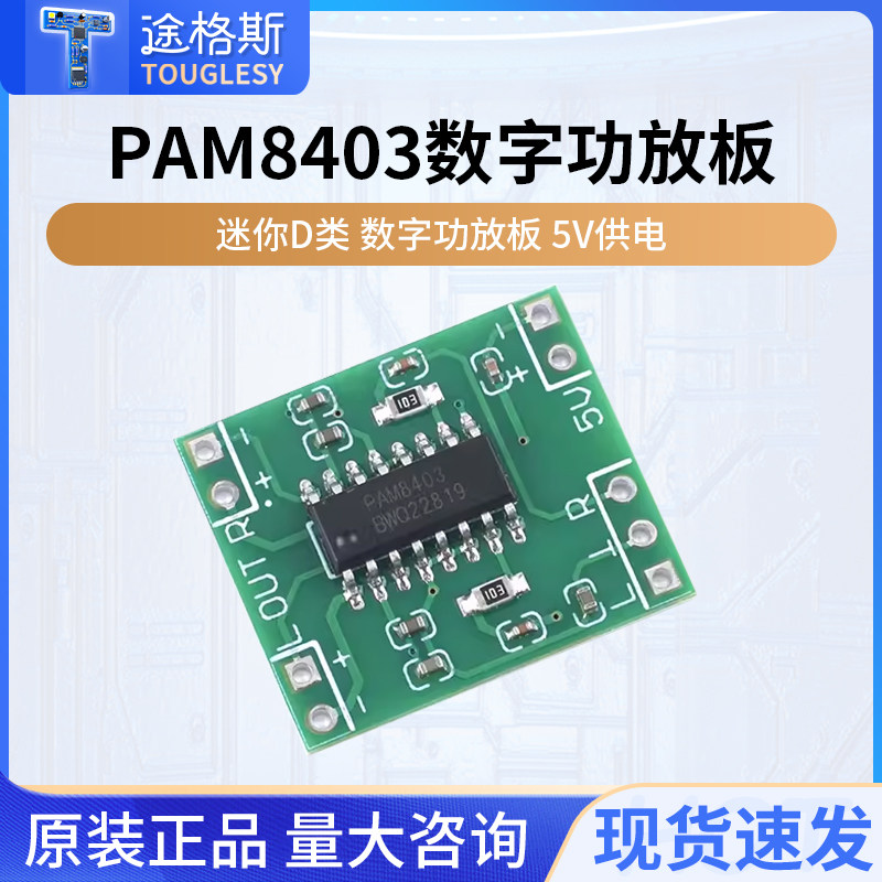 微型数字功放板 D类PAM8403功放模块5V小功放板迷你音响电路板,电子元器件市场,音频模块/功放模块,淘宝优惠券,粉丝福利购,淘宝优惠卷
