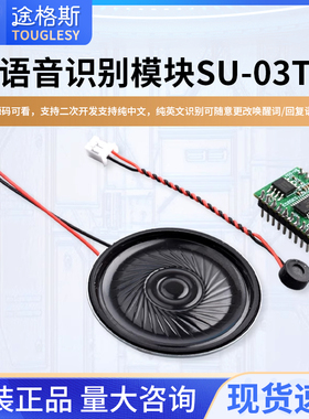 AI智能语音识别模块离线语音控制模块语音识别芯片声控模块SU-03T