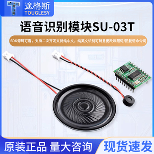 AI智能语音识别模块离线语音控制模块语音识别芯片声控模块SU-03T