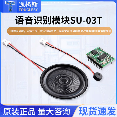 AI智能语音识别模块SU-03T
