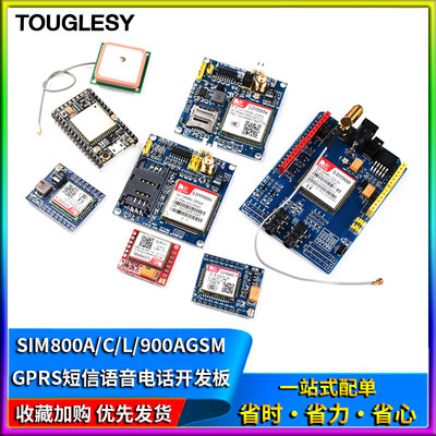 SIM800A/C/L/900A GSM模块GPRS短信语音电话开发板无线TC35i