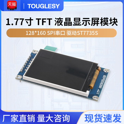 1.77寸TFT液晶显示屏模块