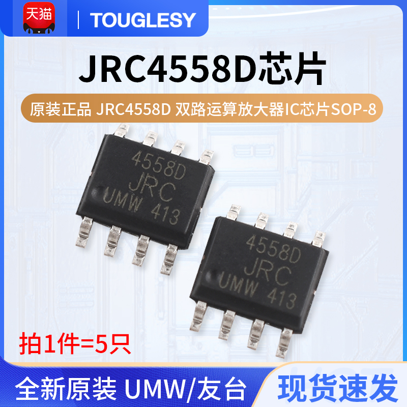 JRC4558D双路运算放大器IC芯片