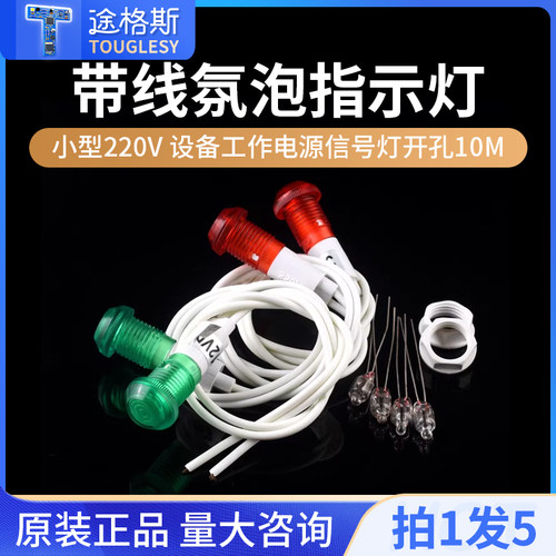 小型220V塑料指示带线指示灯氖泡