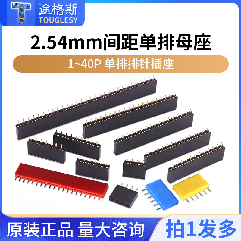 单排/双排母2.54mm排针插座排母1*2P3P4P5P6P7P8P9P10P16P20P40P 电子元器件市场 连接器 原图主图