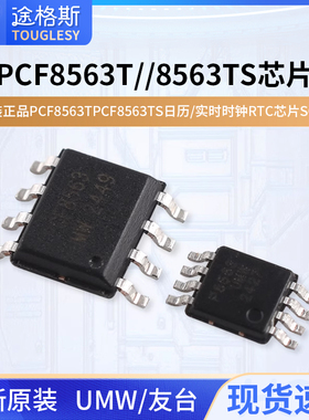 原装正品UMW PCF8563T  PCF8563TS 日历/实时时钟RTC芯片SOP8