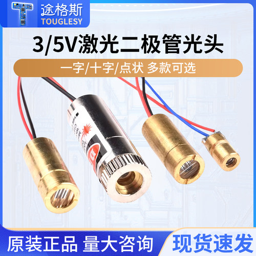 激光头3V5V激光二极管5m