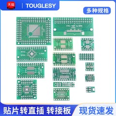 SOP转DIP转接板8 10 16SSOP20 28SOT223QFP32QFN44 48TQFP64FPC40