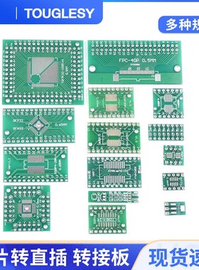 SOP转DIP转接板8 10 16SSOP20 28SOT223QFP32QFN44 48TQFP64FPC40