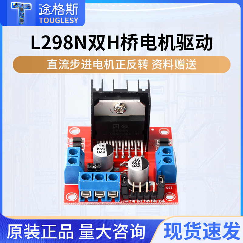L298N电机驱动板模块 迷你2路直流步进电机正反转 智能小车 红板