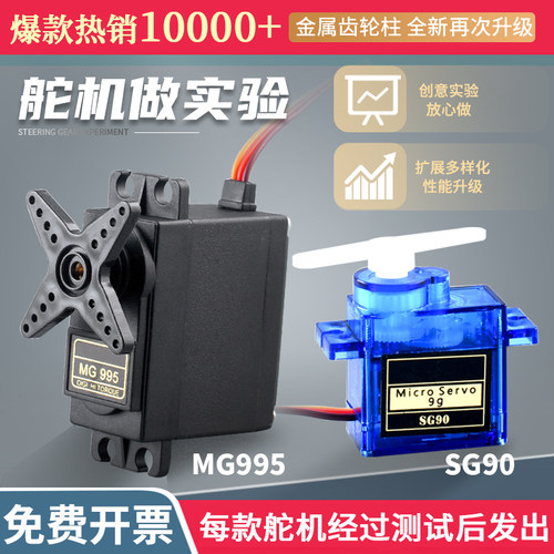 正版舵机航模开发实验扭力十足