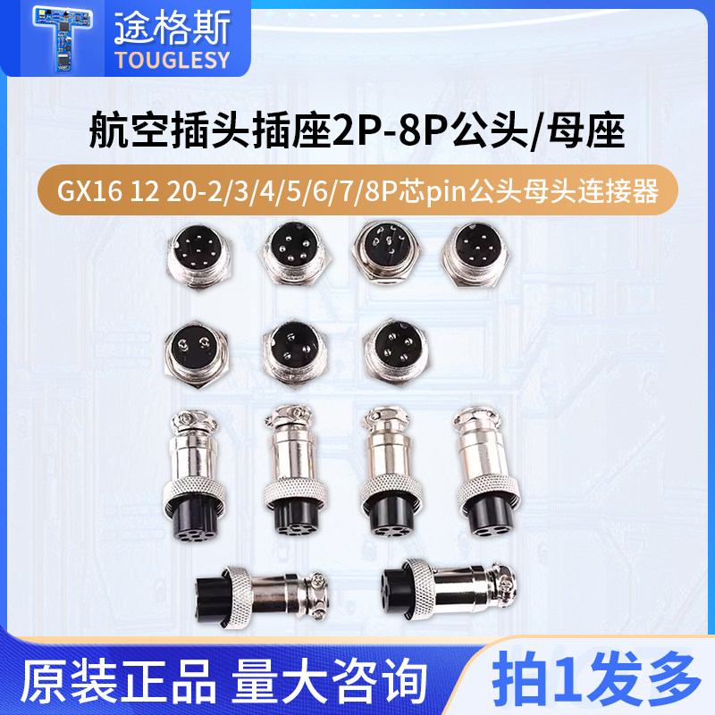 航空插头插座接头GX16 12 20-2/3/4/5/6/7/8P芯pin公头母头连接器