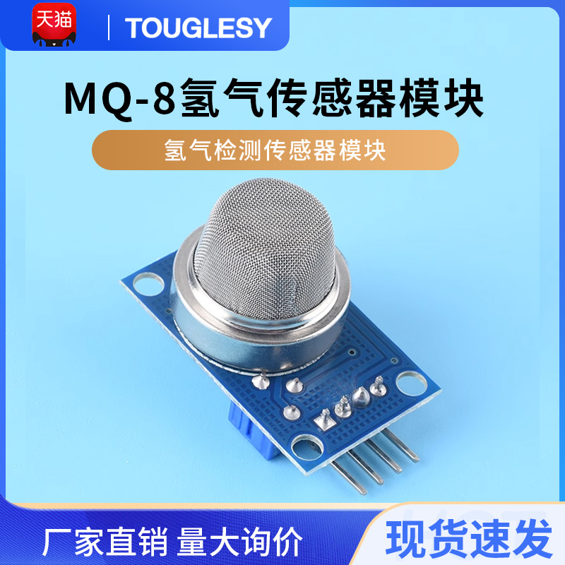 MQ-8氢气传感器检测报警模块