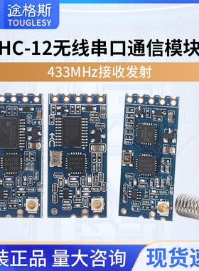 HC-12无线模块433MHz接收发射1km串口通信透传数传si4438组网