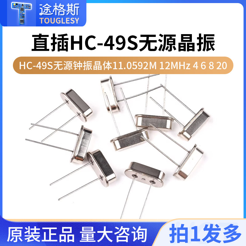石英晶振直插两脚HC-49S无源钟振晶体11.0592M 12MHz 4 6 8 20等
