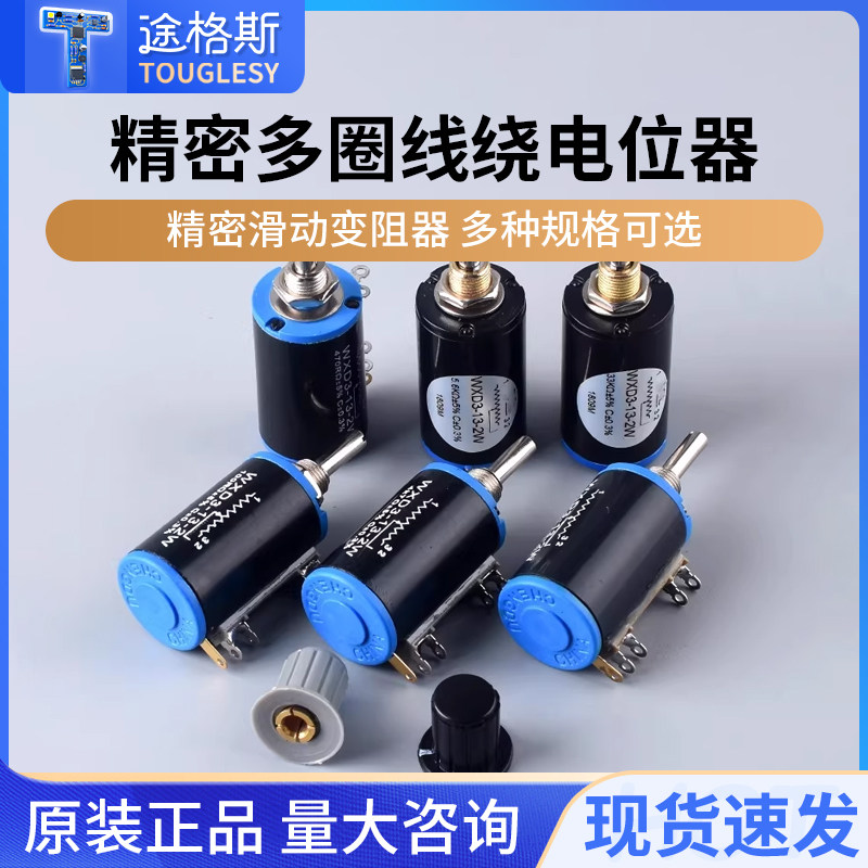 WXD3-13-2W精密多圈线绕电位器4.7k5.6k6.8k10k22k33k47k100k 103