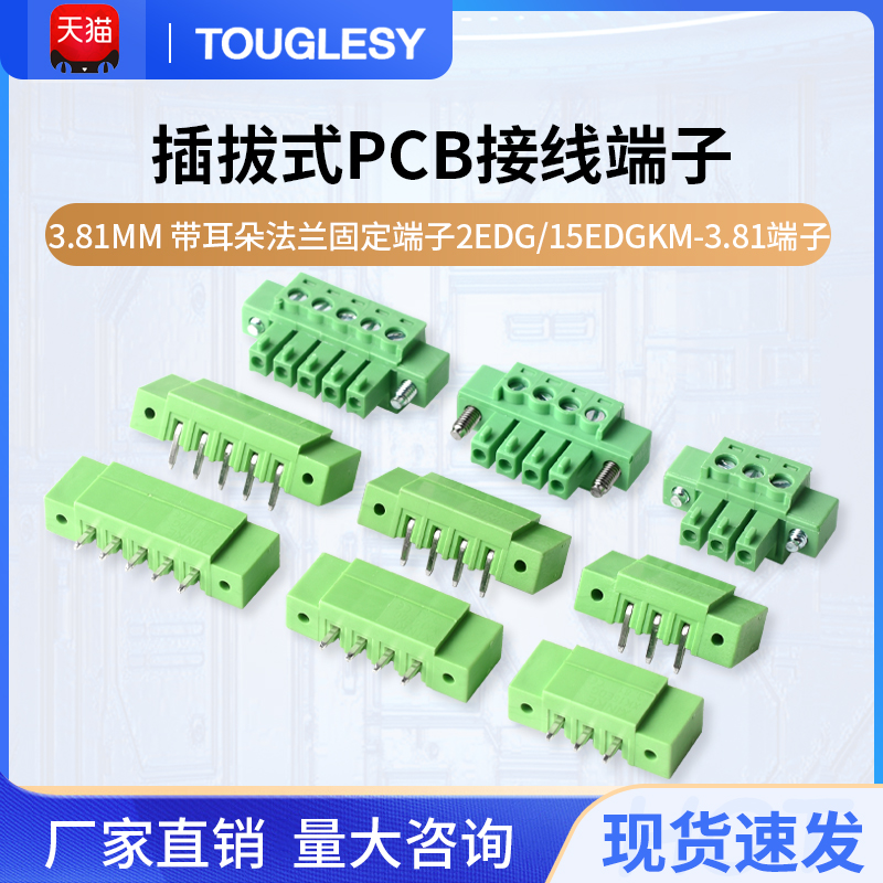 3.81MM插拔式PCB接线端子