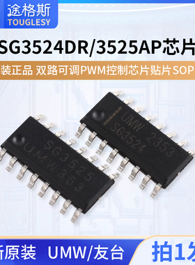 原装正品UMW SG3524DR SG3525AP双路可调PWM控制芯片贴片SOP16
