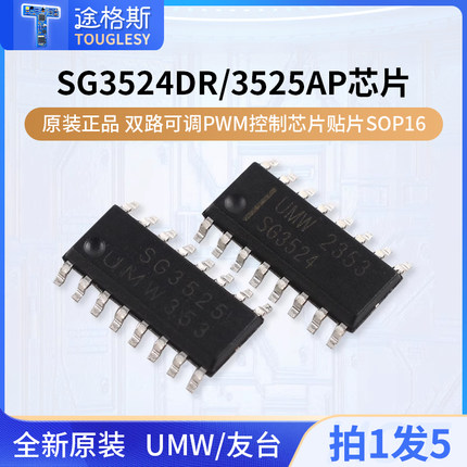 原装正品UMW SG3524DR SG3525AP双路可调PWM控制芯片贴片SOP16