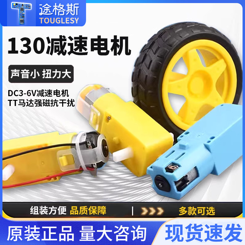 DC3V-6V直流减速电机 TT马达强磁抗干扰 智能小车底盘 四驱车电机