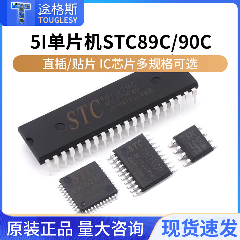 51单片机STC89C52RC芯片图片