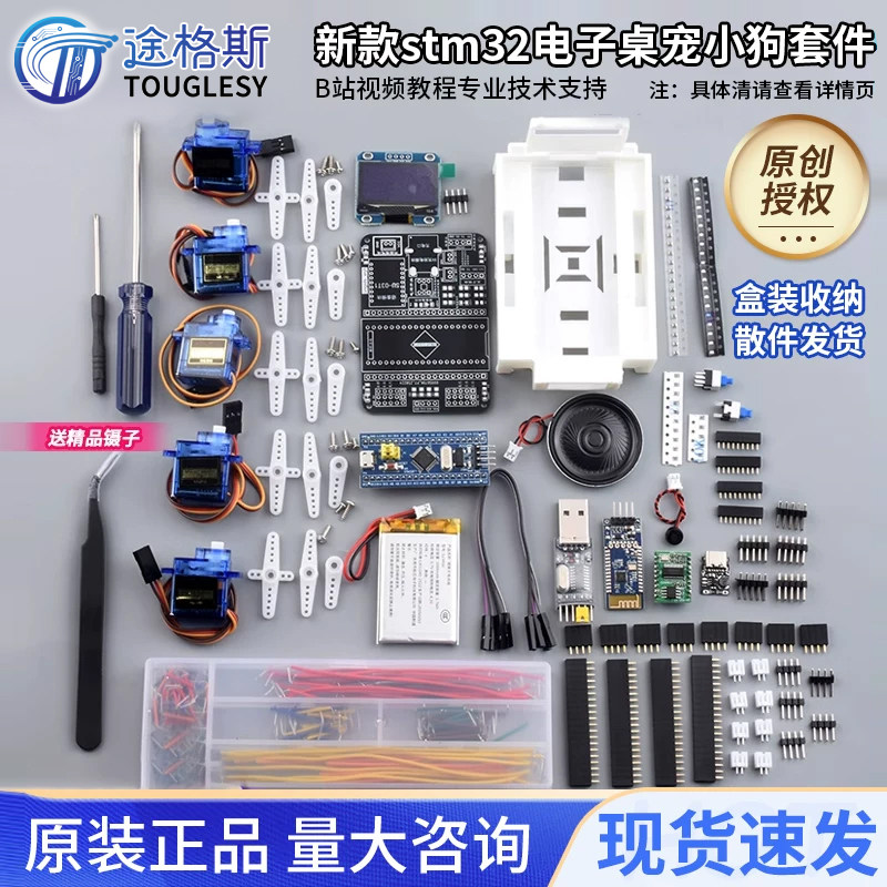 up主授权推荐新款桌宠智能小狗