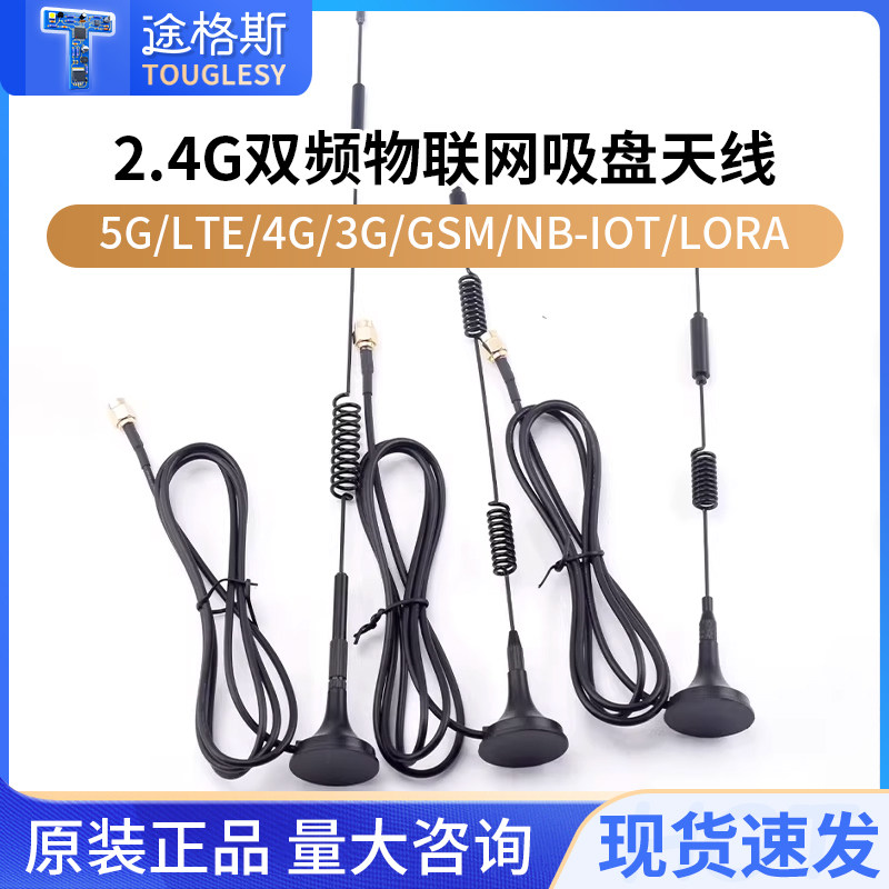 5G/LTE/4G/3G/GSM/NB-IOT/lora/2.4G双频物联网吸盘天线wifi蓝牙