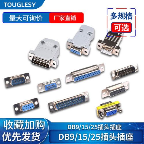 插头塑料金属外壳双排焊线式