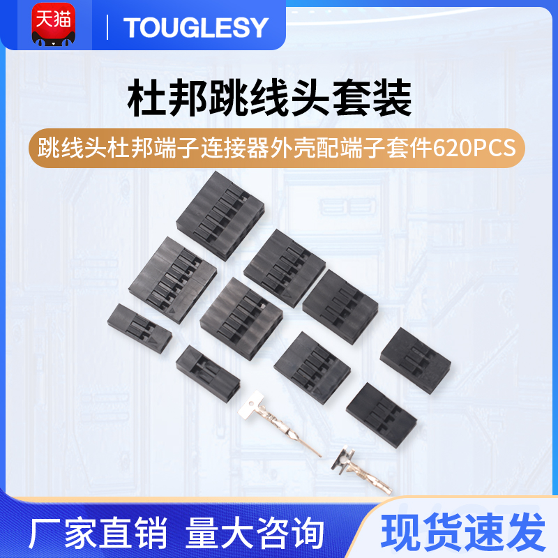 2.54mm杜邦胶壳跳线头杜邦端子