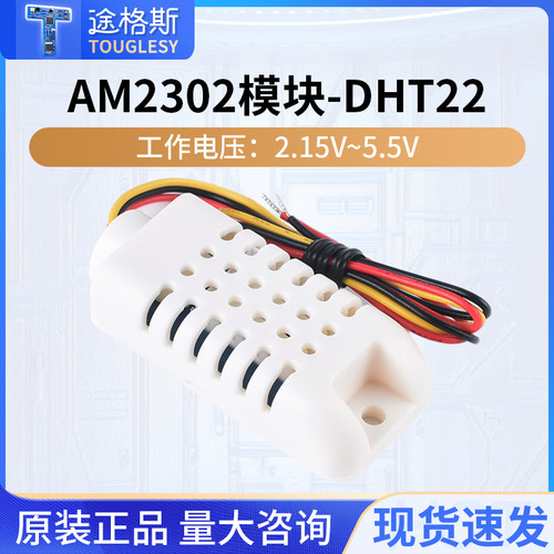 AM2302B温湿度传感器模块