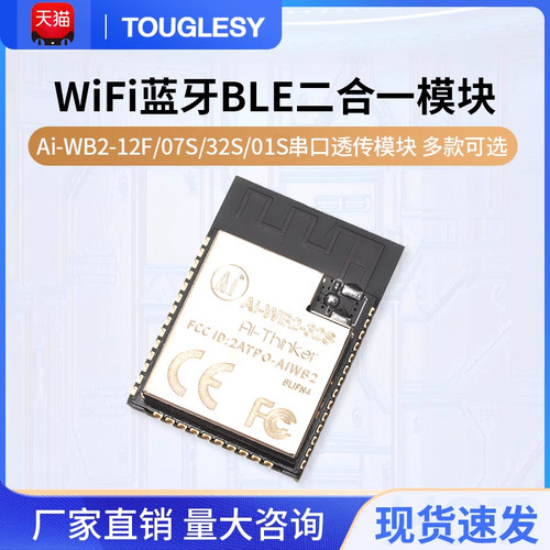 WiFi蓝牙BLE二合一模块