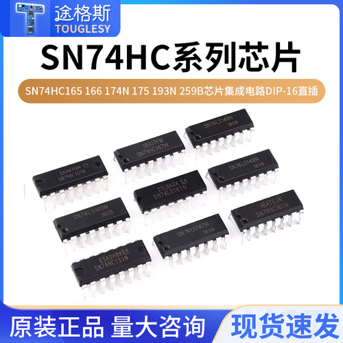 集成电路SN74HC1651661芯片