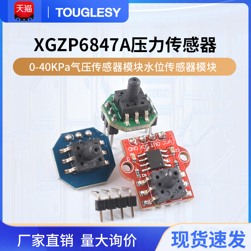 XGZP6847A压力传感器0-40KPa