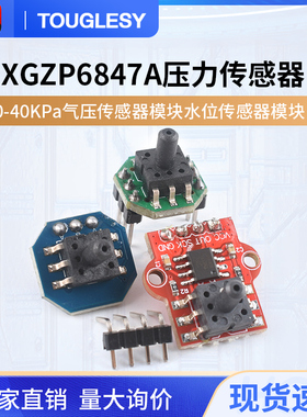 XGZP6847A压力传感器 0-40KPa气压传感器模块水位传感器模块气压