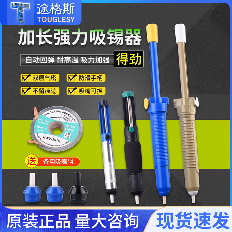 吸锡器半铝大号加长款吸锡枪手动吸锡泵烙铁焊锡清除锡渣拆焊用