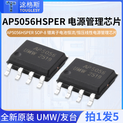 原装AP5056HSPERSOP-8锂离子