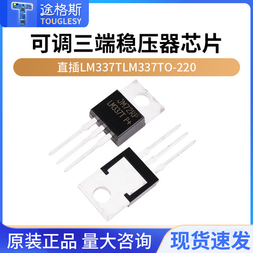 稳压器直插LM337TLM337T芯片