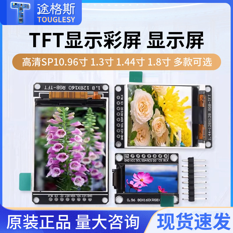 高清SPI 0.96寸1.3寸1.44寸1.8寸 TFT显示彩屏 OLED液晶屏 st7735,电子元器件市场,显示屏/LCD液晶屏/LED屏/TFT屏,淘宝优惠券,粉丝福利购,淘宝优惠卷